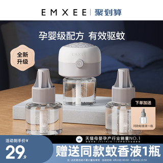 EMXEE 嫚熙 电蚊香液无味母婴儿童孕妇专用补充液家用驱蚊神器电热驱蚊液
