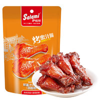 88VIP：Salami 萨啦咪 烤蜜汁小鸡腿 70g