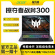 acer 宏碁 高端系列掠夺者战斧300酷睿i7游戏本3060学生笔记本电脑