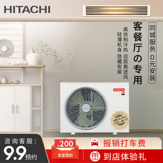 HITACHI 日立 家用客厅空调3匹一拖一变频风管机中央空调RAS-72FN9Q