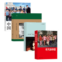 《中国1980+昨天的中国+昨天的青春+火车上的中国人》（共4册）