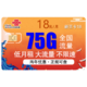 中国联通 新王卡 18元月租（45G全国流量、30GB专属流量）