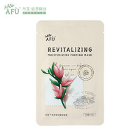 AFU 阿芙 面膜补水保湿紧致舒缓 10片 焕颜臻润紧致面膜10片/盒