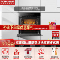 ROBAM 老板 烤箱嵌入式R075厨房家用大容量精准控温镶嵌式电烤箱专业智能