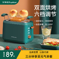 Royalstar 荣事达 烤面包机家用早餐机小型三明治烤土司吐面包片多功能多士炉