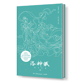 HUNAN JUVENILE&CHILDREN'S PUBLISHING HOUSE 湖南少年儿童出版社 《洛神赋：夜光长卷》