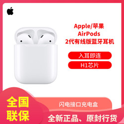 苹果Apple AirPods二代蓝牙耳机配有线充电盒版