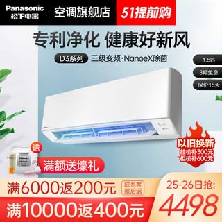 Panasonic 松下 1.5匹三级能效 冷暖变频空调壁挂式挂机纳诺怡净化D13KP30