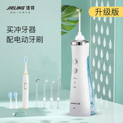 JIELING 洁领 电动冲牙器水牙线便携式家用正畸洗牙器洁牙器牙结石牙缝清洁神器