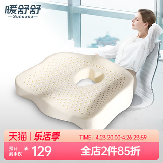 暖舒舒 泰国乳胶坐垫办公室椅子美臀垫孕妇中空透气学生椅垫