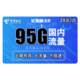 中国电信 长期翼卡B 29元月租（65GB通用流量、30GB定向流量）