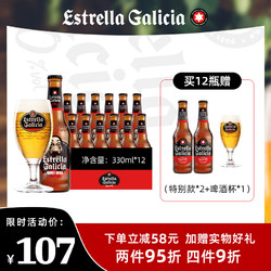 Estrella Galicia 埃斯特拉 西班牙原装进口啤酒纸钞屋330ml拉格啤酒瓶装整箱