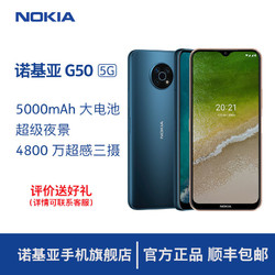 NOKIA 诺基亚 G50 5G全球漫游 双卡双待大屏幕大电池老人学生手机  4+128GB