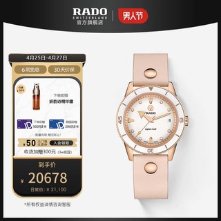 RADO 雷达 表（RADO）瑞士手表 库克船长系列 金粉库克  设计师款机械腕表  R32139708