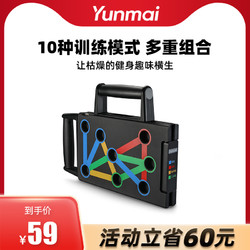 YUNMAI 云麦 YMPB-A601 家庭俯卧撑辅助器