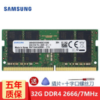 SAMSUNG 三星 笔记本内存条 DDR4/3内存适用联想戴尔华硕宏碁华为小米微星等品牌 DDR4 2666-32G