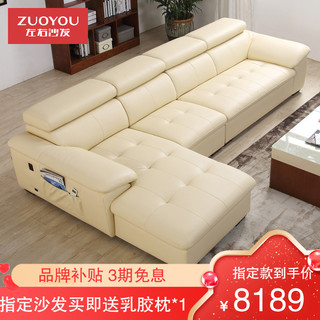 ZUOYOU 左右家私 DZY5001-1 简约现代皮质沙发 转二件正向 3.3m