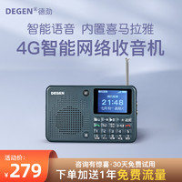 DEGEN 德劲 DE666网络收音机新款老人插卡专用便携式唱戏机新闻调频FM半导体随身听音响2021高端收音机4G智能
