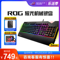 ROG 玩家国度 耀光 电竞游戏有线机械键盘RGB发光全尺寸背光键盘带掌托笔记本电脑台式主机通用