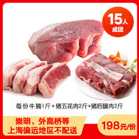 HanChang 酣畅 猪肉牛肉每份共5斤15人成团