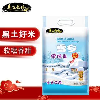 森王 雪乡珍珠米 2.5kg