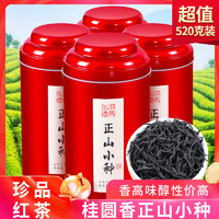 中闽弘泰 正山小种红茶特级浓香型蜜散装礼盒装罐装130g/260g/520g