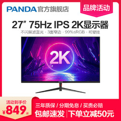 PANDA 熊猫 2K显示器27英寸IPS高清75HZ屏幕旋转升降PH27QB2修图电脑液晶显示屏4K壁挂24寸设计办公家用32