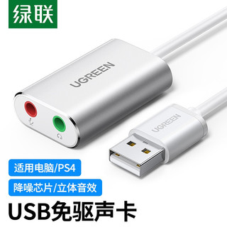 UGREEN 绿联 USB外置独立声卡免驱 台式主机笔记本电脑连接3.5mm音频耳机麦克风音响转换器头 白30801