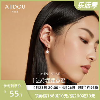 阿吉豆璀璨星月系列贝壳星星耳圈女气质韩国简约百搭显脸瘦的耳环