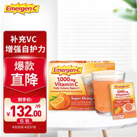 Emergen-C 维生素C泡腾粉 30包 鲜橙味