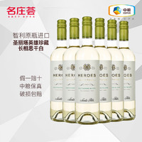 圣丽塔 中粮 智利进口圣丽塔英雄珍藏系列干红/干白葡萄酒750ml*6