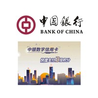 中国银行 数字信用卡多倍积分续期