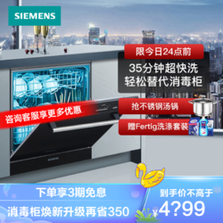 SIEMENS 西门子 SC454B00AC 嵌入式洗碗机 10套 黑色