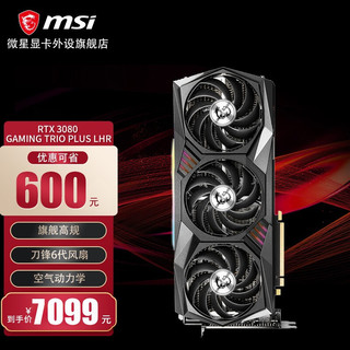 MSI 微星 RTX3080-魔龙TRIO PLUS-LHR 独立显卡