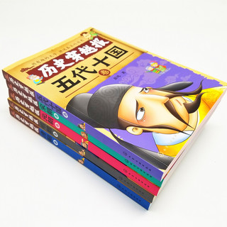 《中国历史穿越报·朝代卷》（套装共5册）