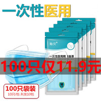 贻贝 100只贻贝一次性医用面罩防护隔离成人儿童防飞沫口沫面罩三层防护