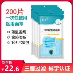 贻贝 一次性医用口罩 200只