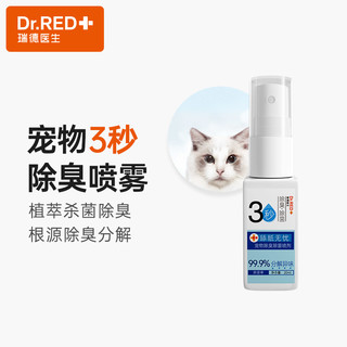 Dr.RED 瑞德医生 Dr. Red 宠物除臭剂 去味喷雾20ml