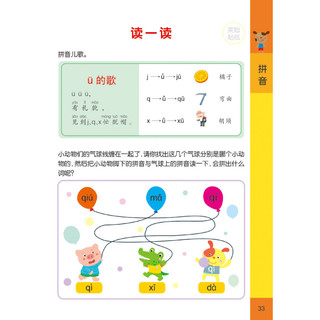 《名牌小学·入学准备：拼音》（新版）