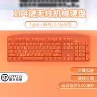 DOUYU 斗鱼 DKW150有线无线机械键盘青轴