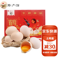 富润世 鸡蛋 生鲜鸡蛋 有机土鸡蛋 农家散养谷物新上鲜草柴鸡蛋优质喜蛋白食材礼盒 30枚装