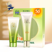 PECHOIN 百雀羚 草本隔离防晒乳套装 SPF 50+（美白防晒乳60g+洁面 35g）