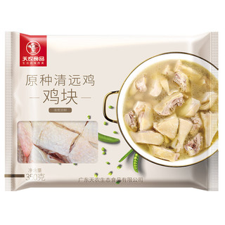 天农 原种清远鸡鸡块 350g