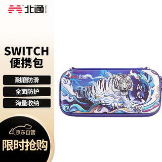 BEITONG 北通 BTP-5310 Switch游戏机收纳包 白虎