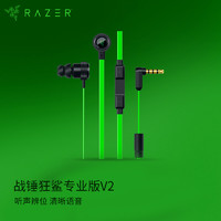 RAZER 雷蛇 战锤狂鲨专业版 V2 入耳式有线耳机 绿色 3.5mm