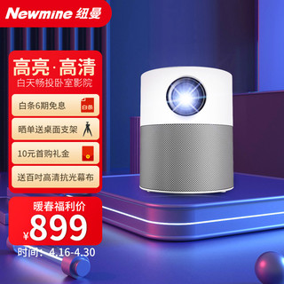 Newmine 纽曼 M1 卧室投影仪家用  智能高清便携手机投影机迷你4k微型家庭影院 HIFI音响 白色