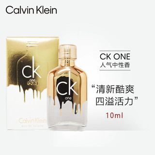 Calvin Klein 卡尔文克雷恩卡雷优香水 炫金版 10ml  中小样，介意慎拍