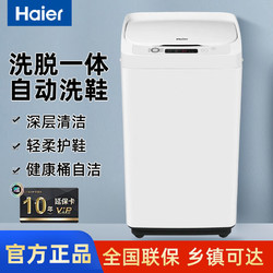 haier海尔洗鞋机全自动洗脱一体防缠绕桶自洁家用刷鞋神器迷你洗衣机