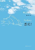 《悉尼》 Kindle电子书