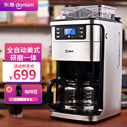 donlim 东菱 咖啡机家用意式半自动美式全自动商用专业磨豆机 DL-KF4266（美式全自动咖啡机|锥形研磨）
